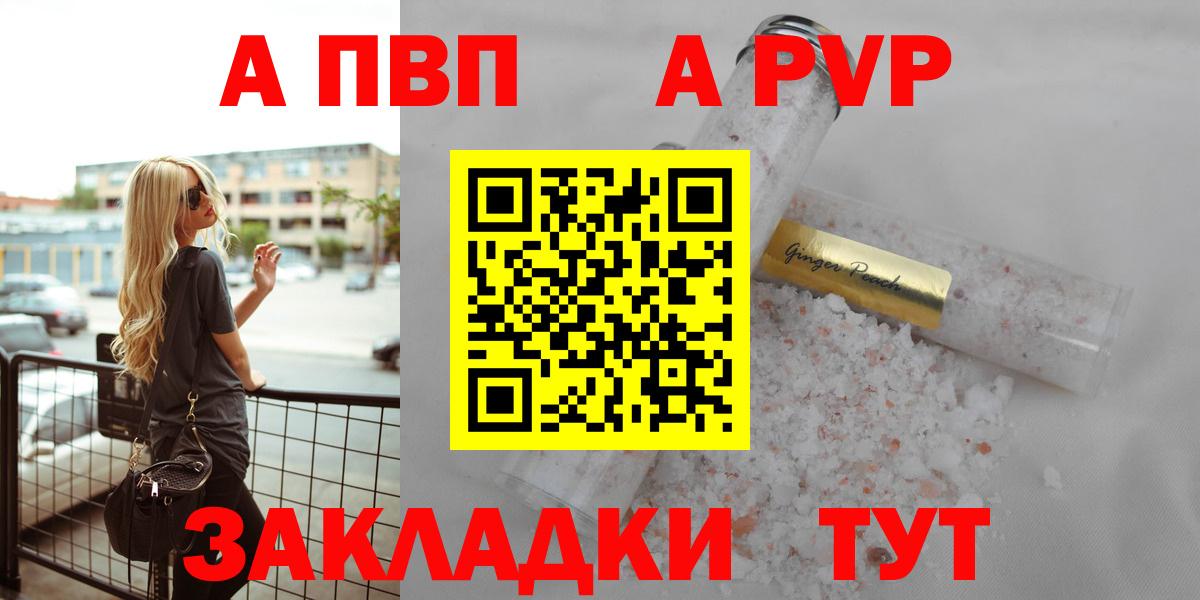 Alpha PVP СК  Вход с VPN  A-PVP Соль  Кинель  APVP СК 