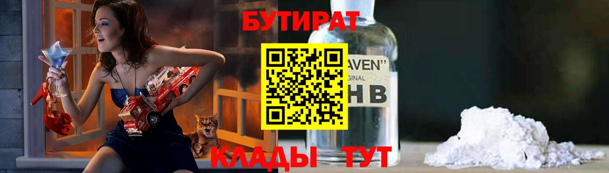 Бутират буратино  Бутират  Кинель  Вход с VPN 