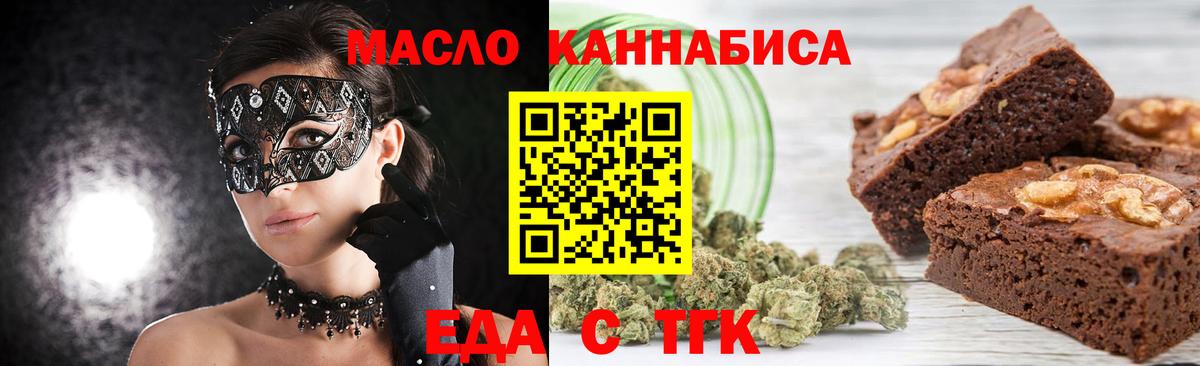 Еда ТГК конопля  Вход с VPN  Кинель 