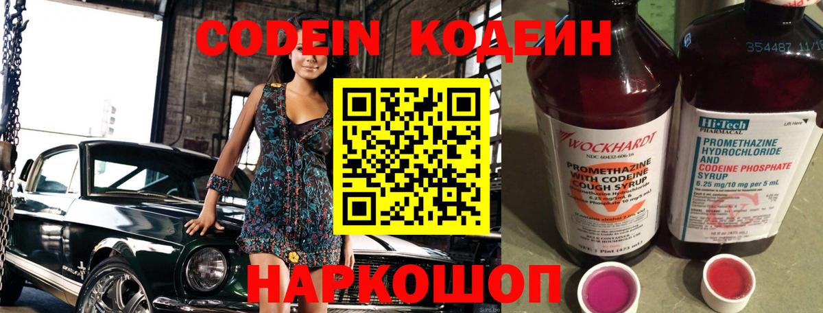 Кинель  Codein Purple Drank  Вход с VPN 
