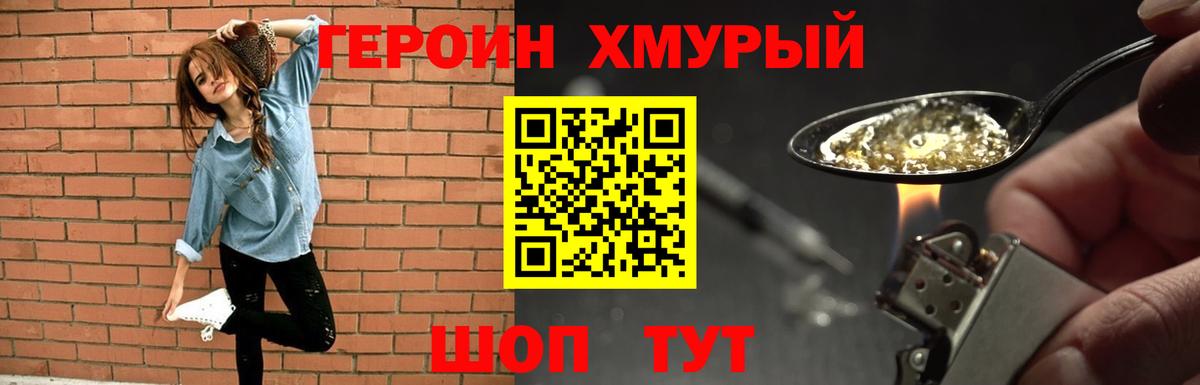 ГЕРОИН VHQ Кинель