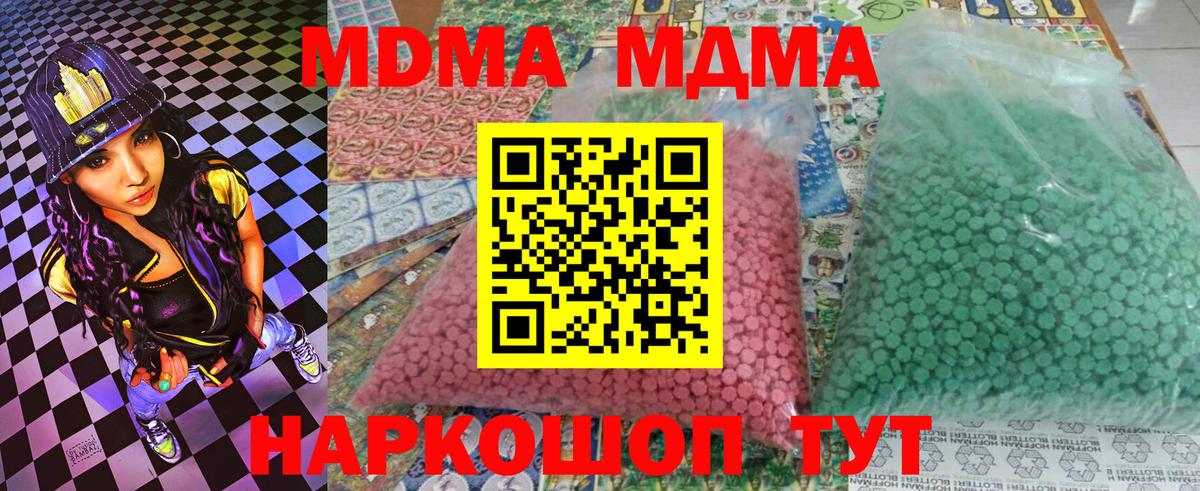 МДМА crystal  MDMA кристаллы  Вход с VPN  Кинель 