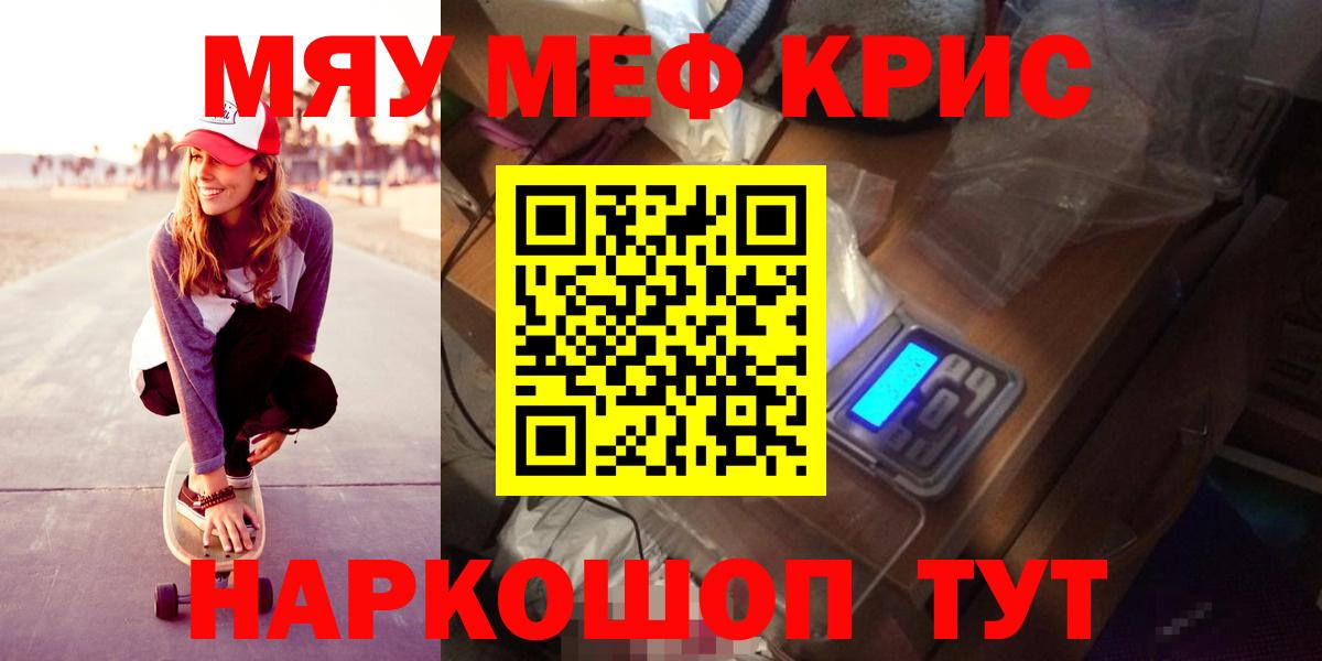 Меф кристаллы Кинель