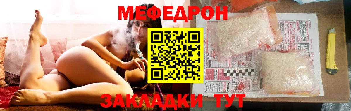 МЕФ mephedrone  МЯУ-МЯУ кристаллы  Вход с VPN  Кинель 